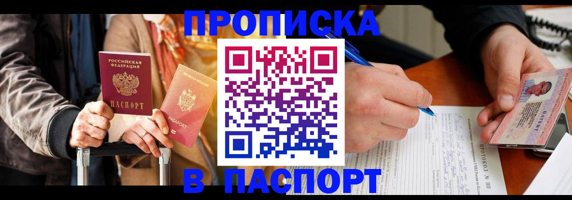временная регистрация купить в Магнитогорске