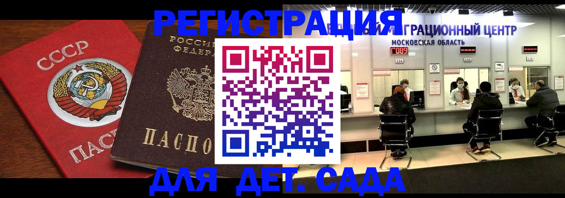 прописка ребенка в Магнитогорске