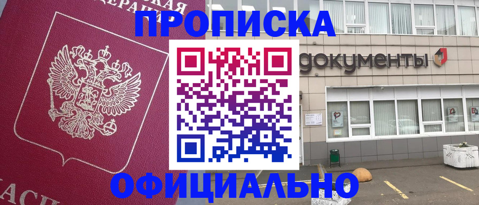 прописка регистрация в Магнитогорске