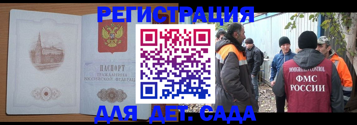 прописка ребенка в Магнитогорске